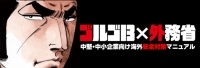 海外安全対策マニュアル